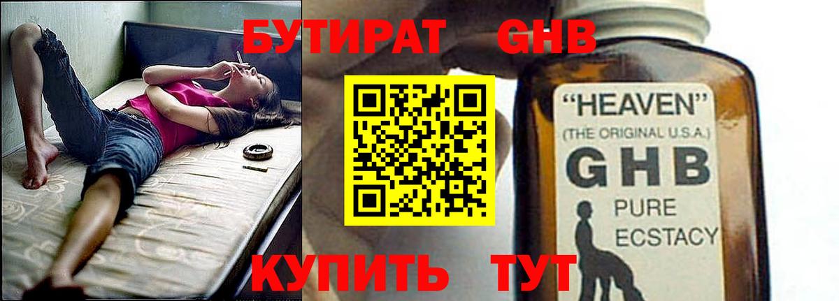 БУТИРАТ бутик  Вход с VPN  Коммунар 