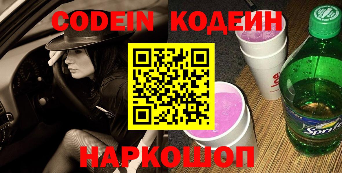 Коммунар  Кодеин напиток Lean (лин)  Вход с VPN  Кодеин напиток Lean (лин) 