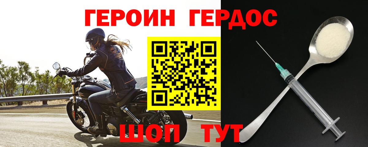 Героин белый Коммунар