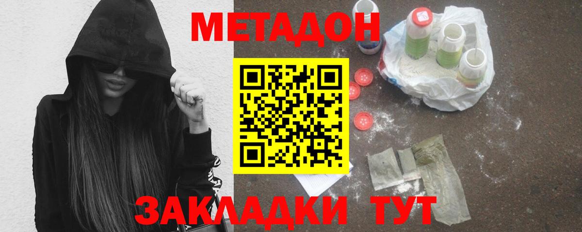 Метадон мёд Коммунар