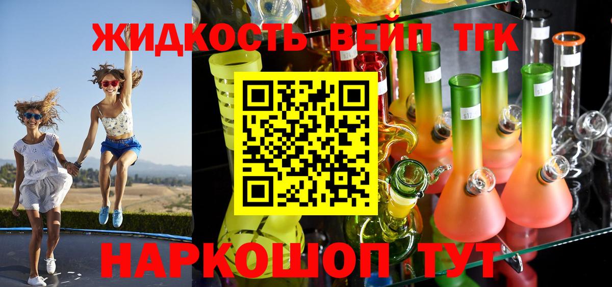 ТГК вейп  ТГК THC oil  Вход с VPN  Коммунар 
